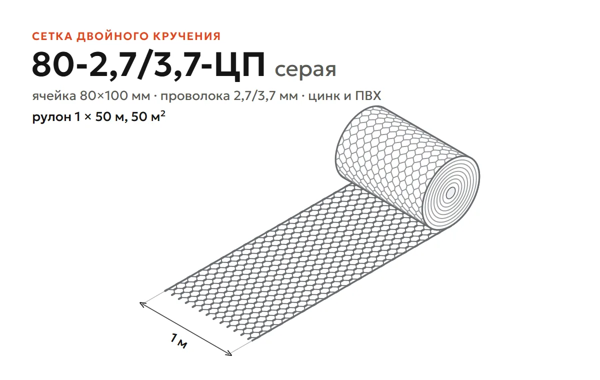Сетка двойного кручения 80-2,7/3,7-ЦП серая, рулон 1×50 м