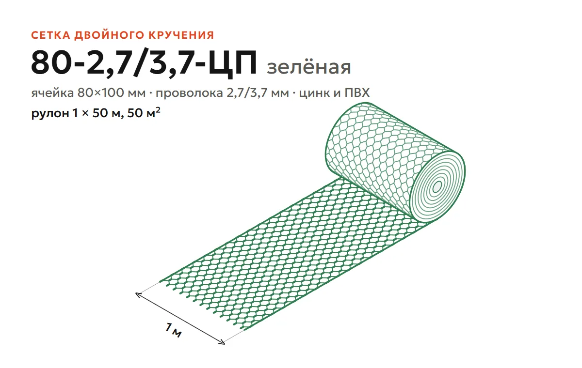 Сетка двойного кручения 80-2,7/3,7-ЦП зелёная, рулон 1×50 м