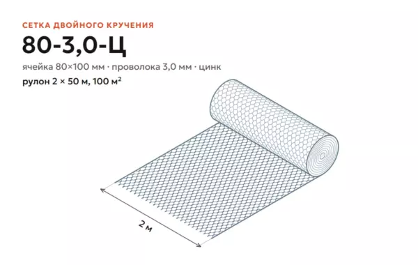 Сетка двойного кручения 80-3,0-Ц, рулон 2×50 м